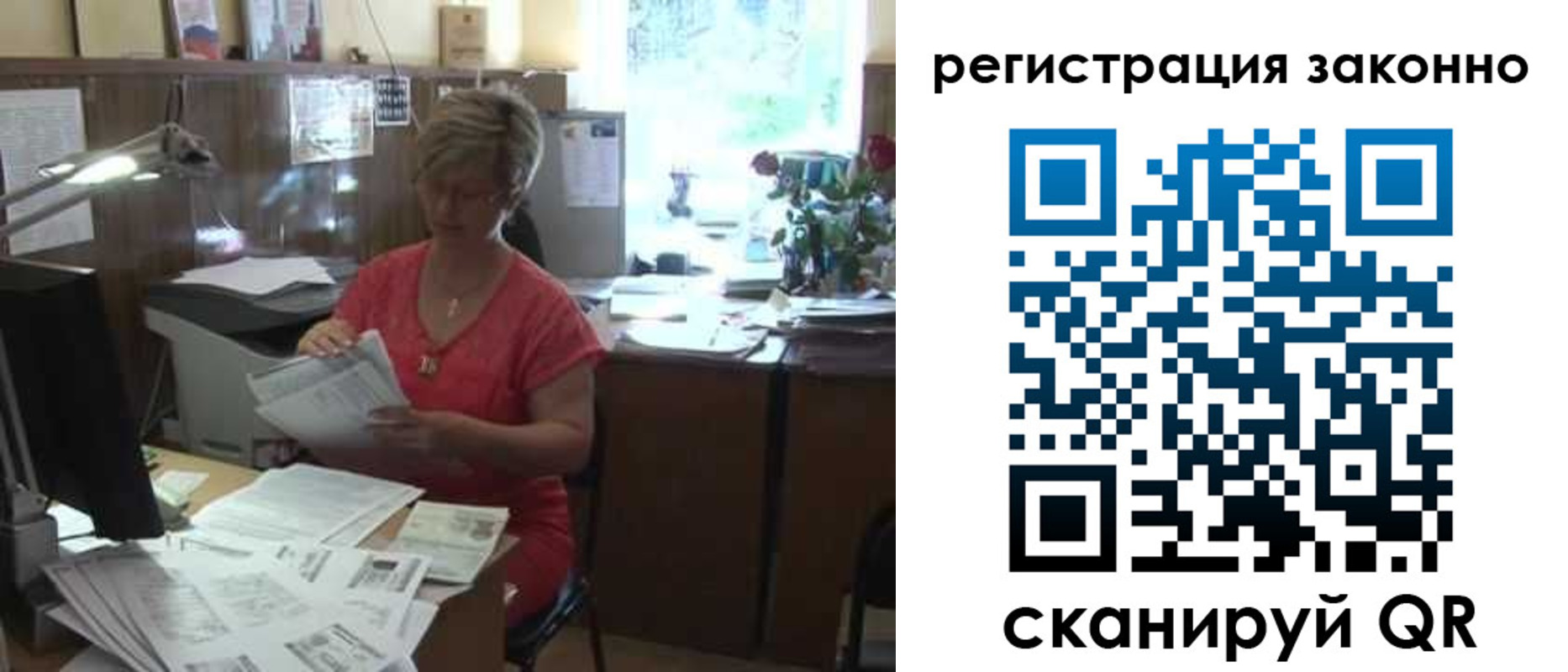 прописка для работы в Красноармейске