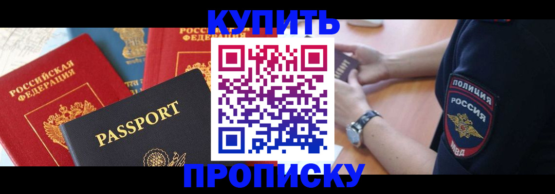 прописка поиск в Красноармейске
