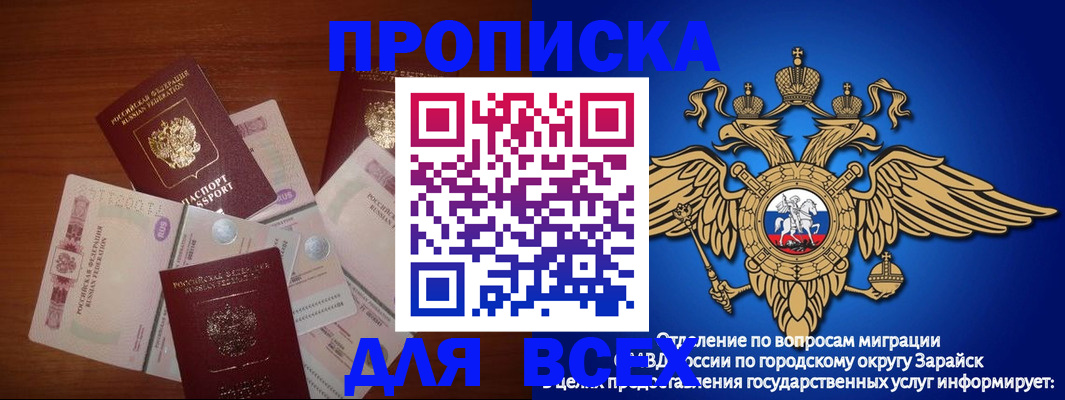 временная прописка в Красноармейске